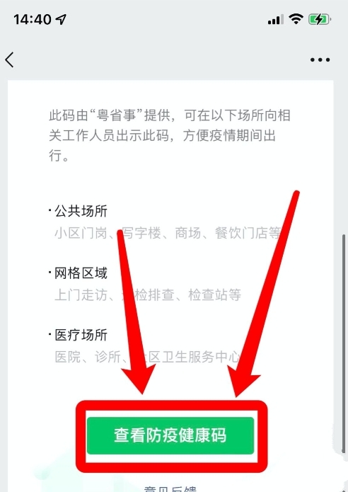 微信怎么下载健康码