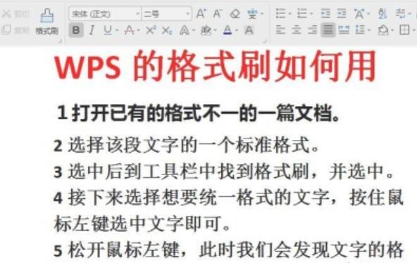 WPS格式刷怎么用 WPS格式刷怎么用