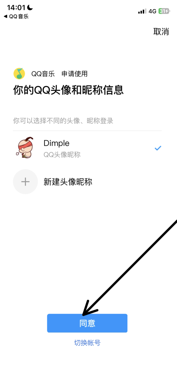 QQ音乐怎么切换帐号啊