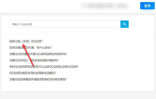 qq空间怎么注销关闭