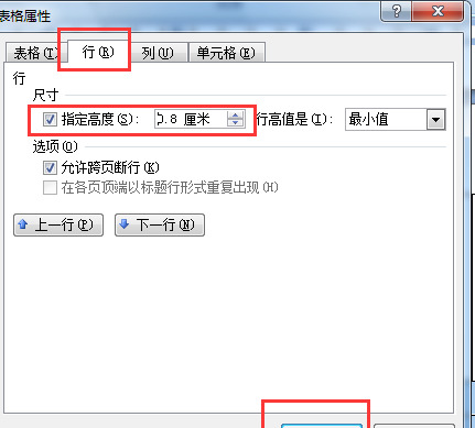 word怎么调整行距和行高