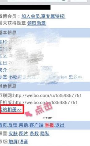 手机如何删除新浪微博头像相册