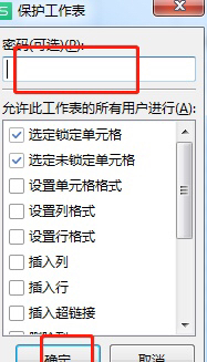 excel文件怎么设置密码