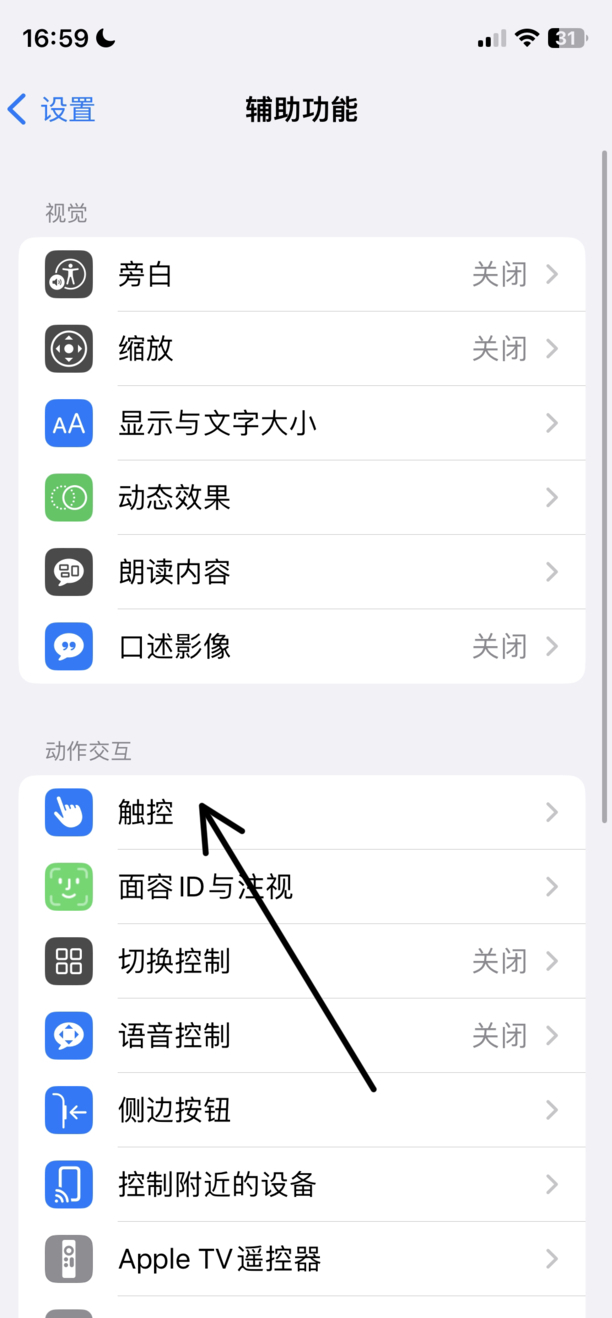 iphone上的小圆点怎么设置