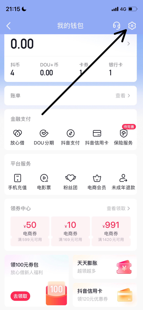 怎么注销抖音支付账户