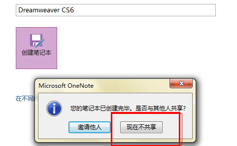 怎样启动onenote