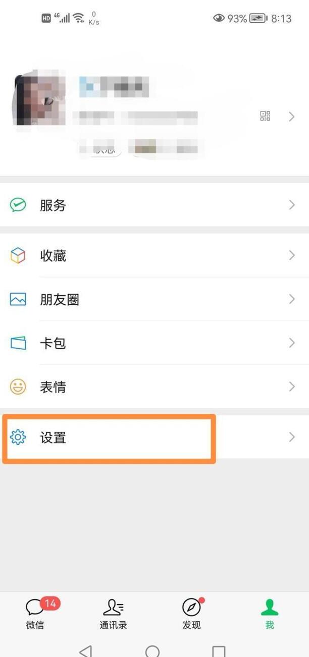 微信朋友圈如何设置为仅三天可见