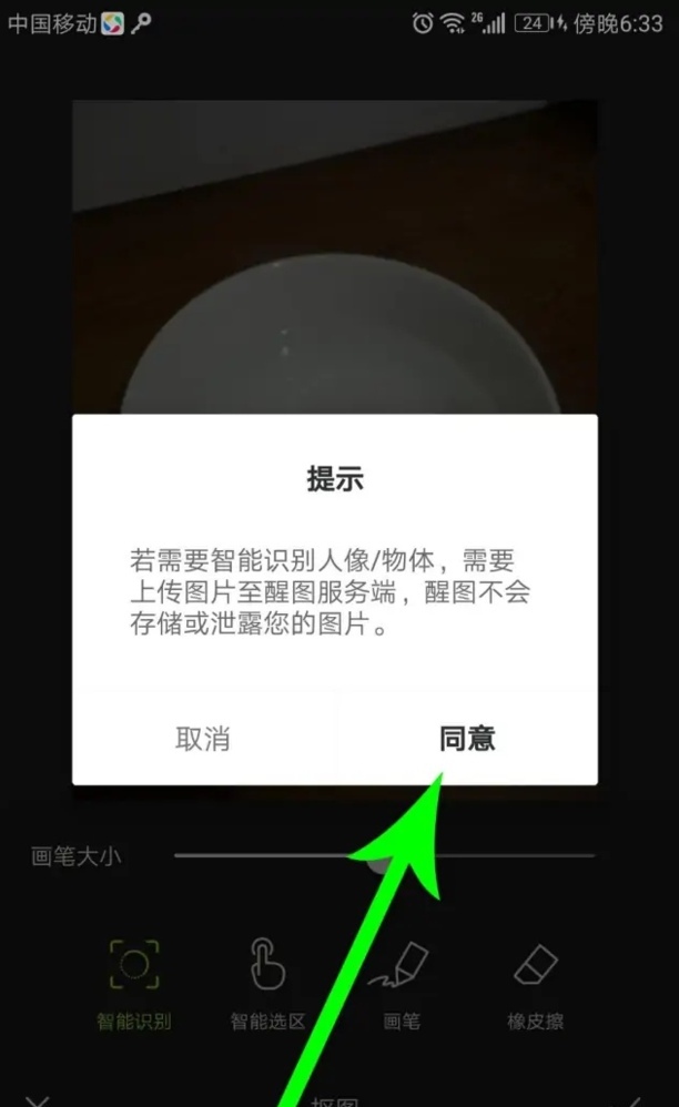 醒图怎么修改背景