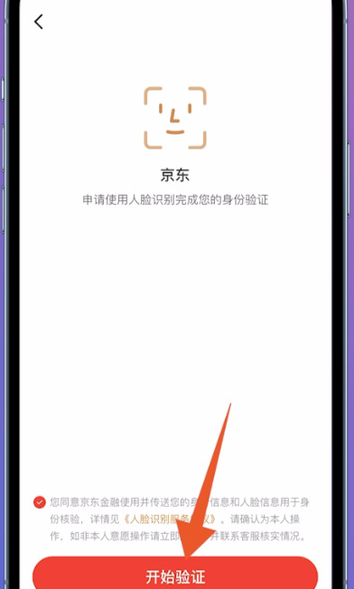 京东实名怎么解绑