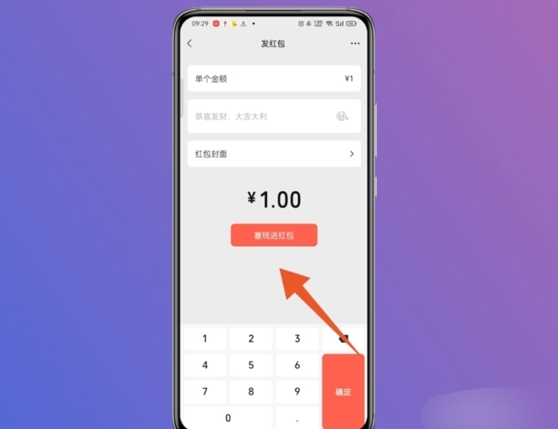 微信红包退回方法