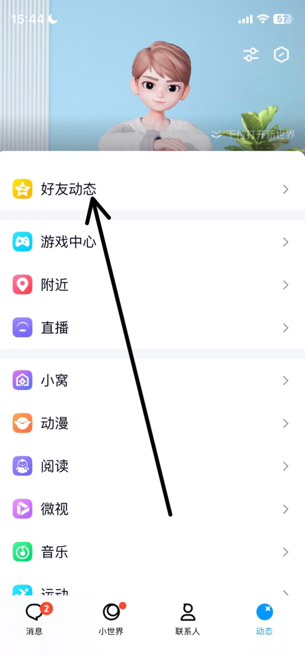 怎样修改QQ上的手机型号