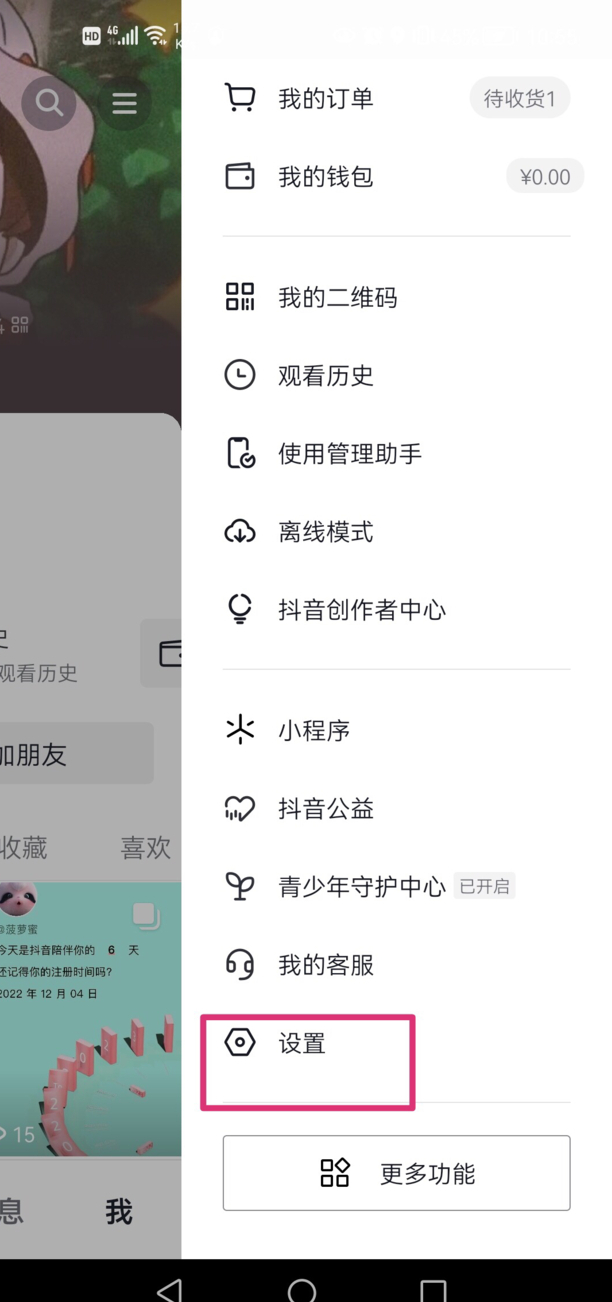 抖音怎么注销账号