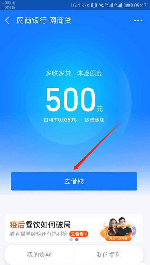 支付宝网商银行怎么借钱