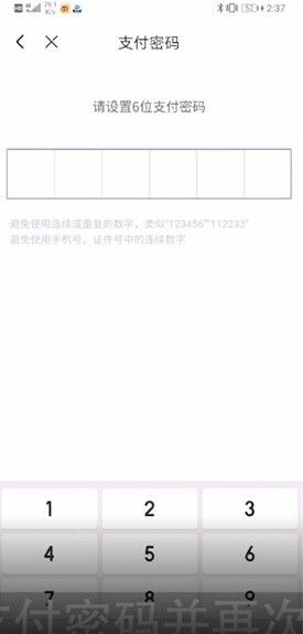 如何通过手机京东修改支付密码