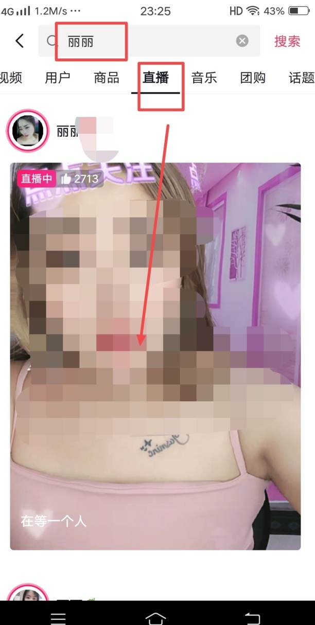 抖音怎么看自己直播