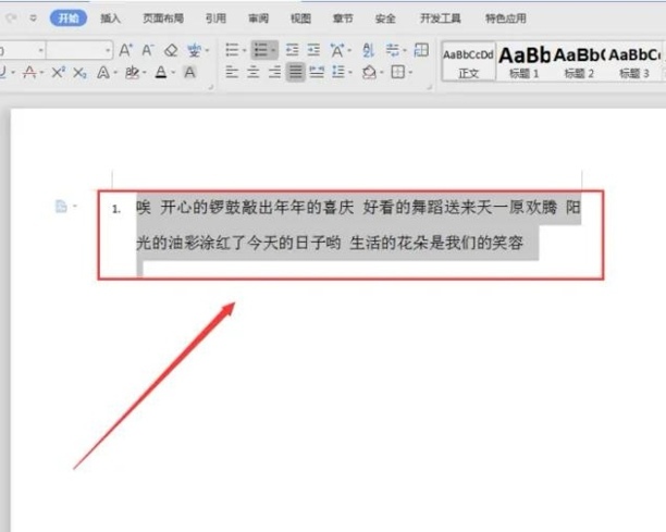 word怎么自动排列序号