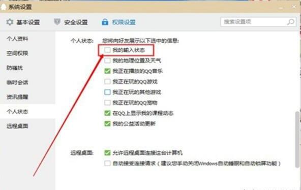 QQ怎么把对方正在输入显示删掉