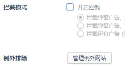 360浏览器怎么设置广告拦截 360浏览器怎么设置广告拦截