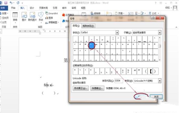 在Word里如何输入带音调的拼音 在Word里如何输入带音调的拼音