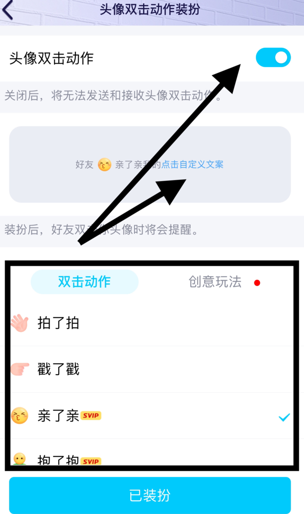 QQ戳一戳怎么设置