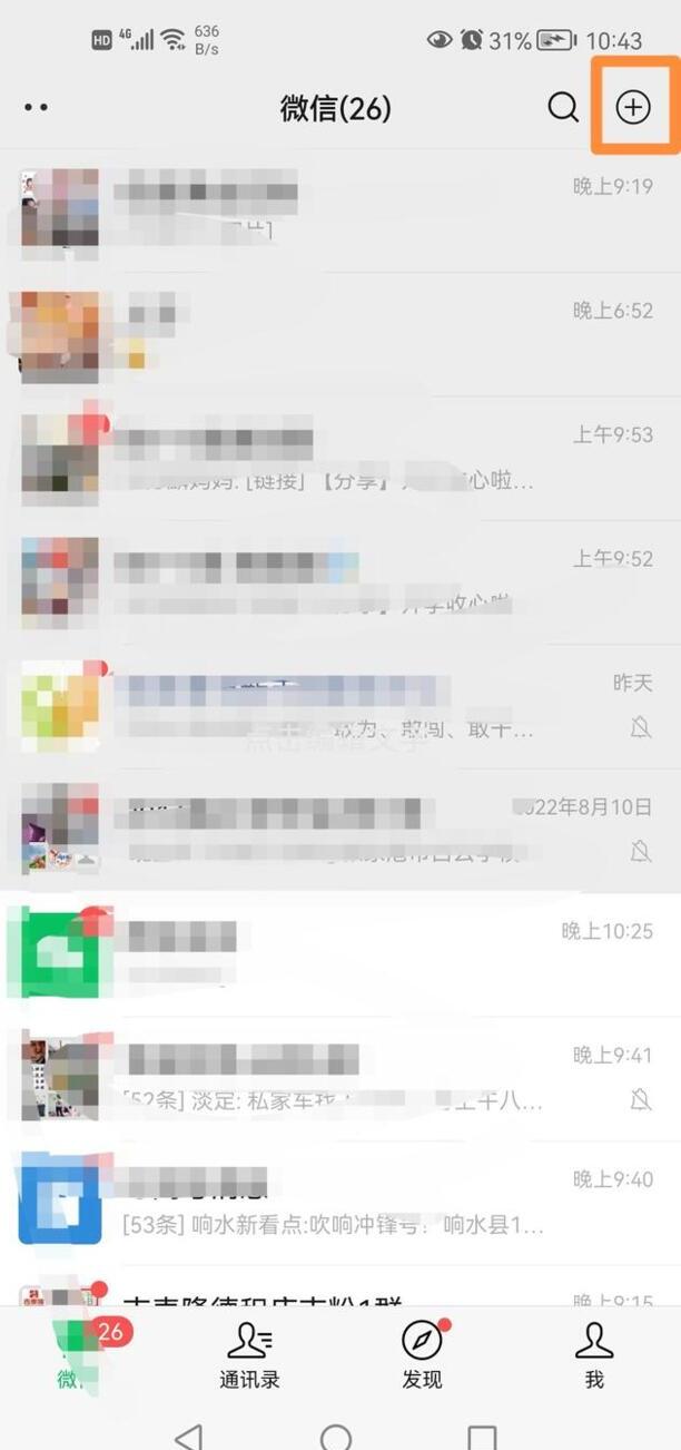 微信没有保存的群如何找回来