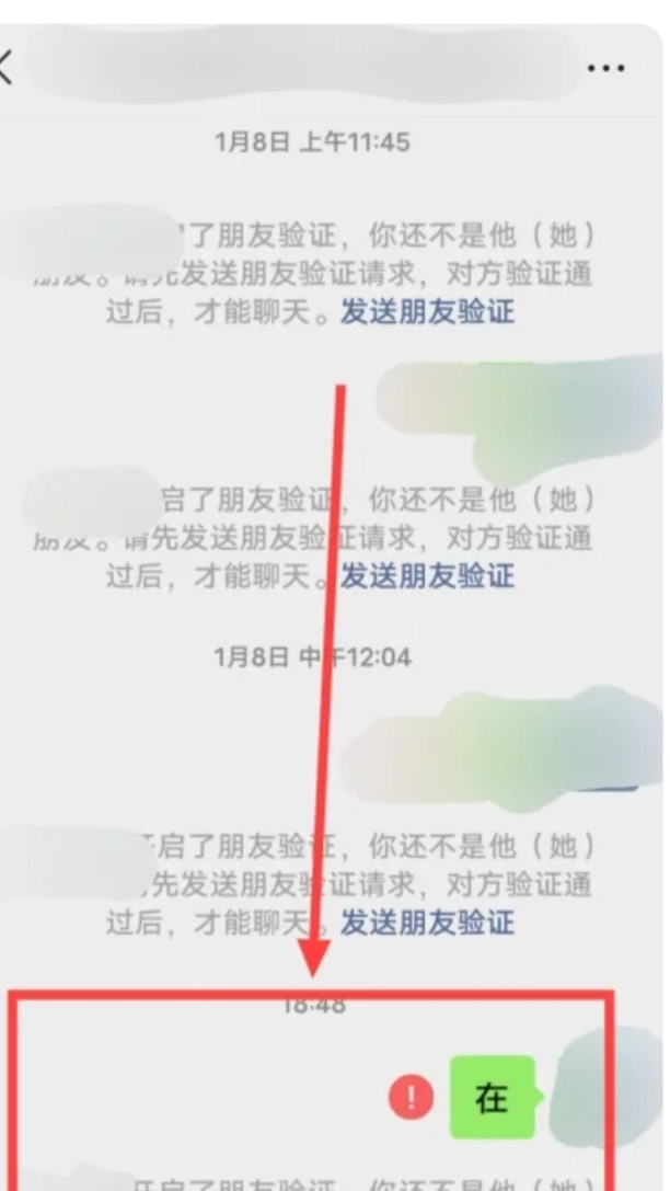 如何知道微信被拉黑或删除