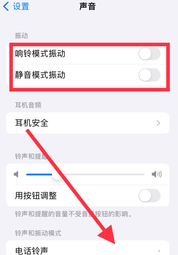 iphone振动模式设置
