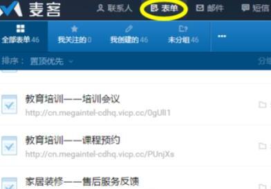 麦克表单如何使用 麦克表单如何使用