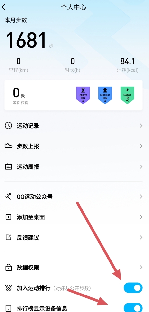qq怎么取消运动步数