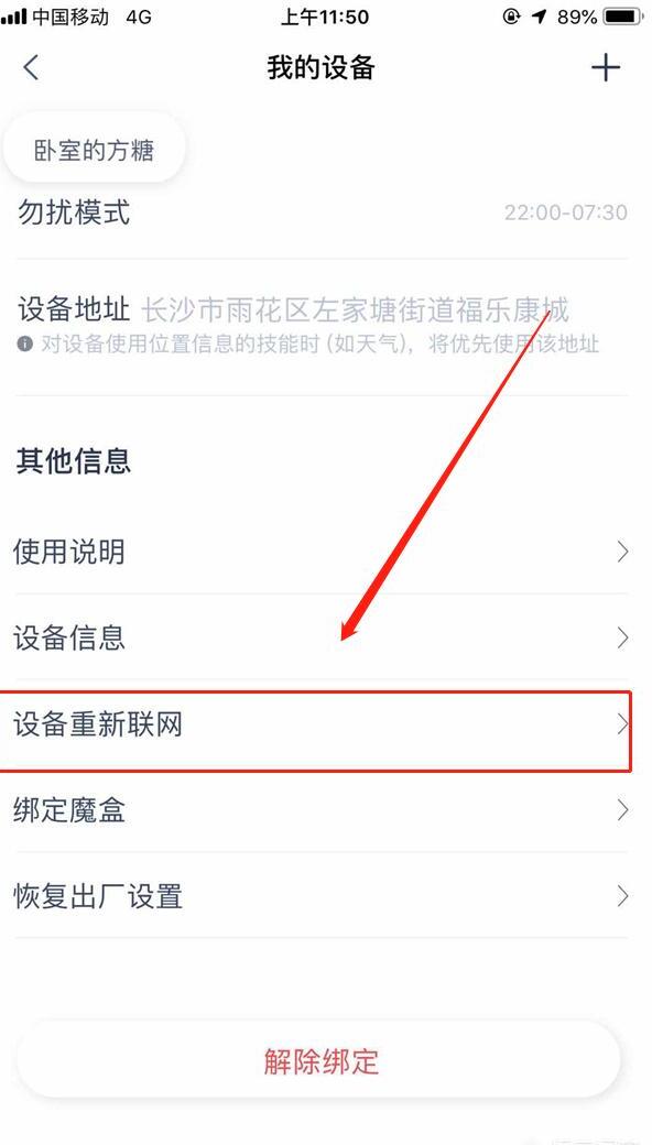 天猫精灵如何更换wifi密码