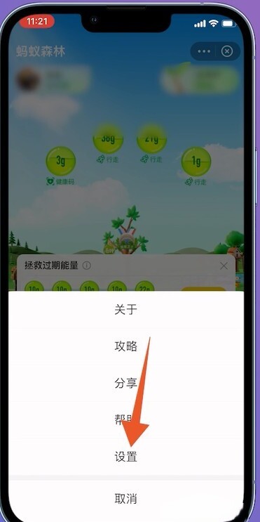 怎么关闭蚂蚁森林