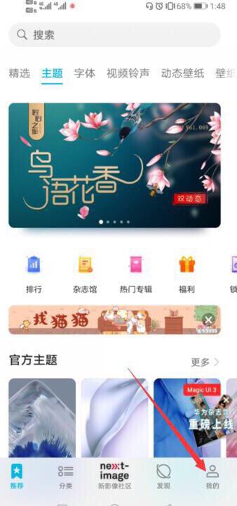 华为手机怎么关闭主题