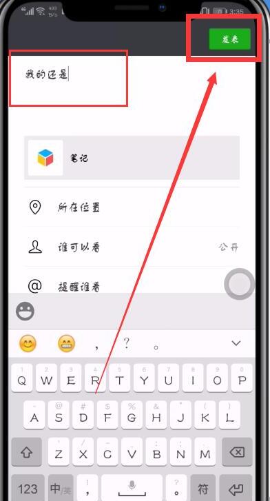微信朋友圈怎么发语音