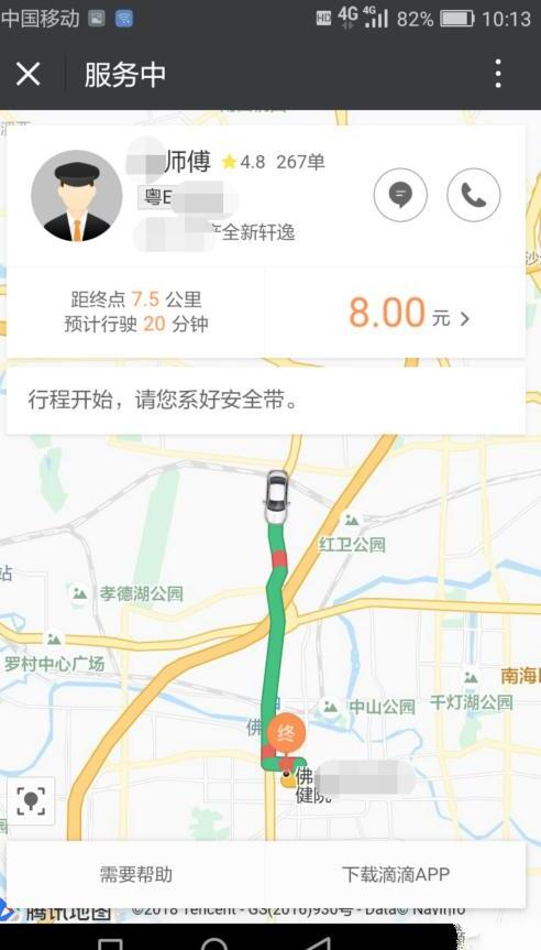 微信里面怎么叫滴滴出行打车 微信里面怎么叫滴滴出行打车