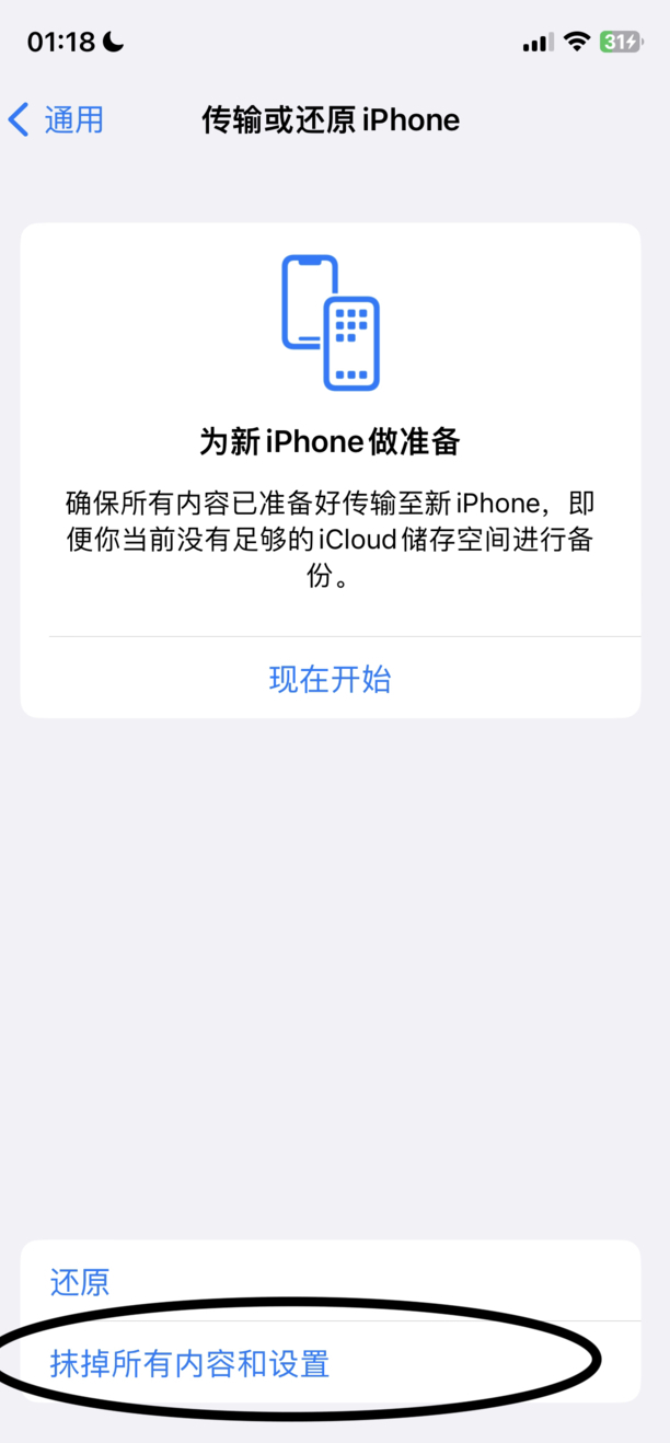 苹果手机怎样删除病毒