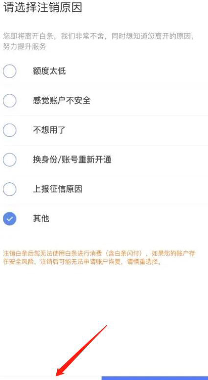 怎样取消京东白条