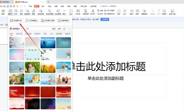 ppt内容如何依次出现