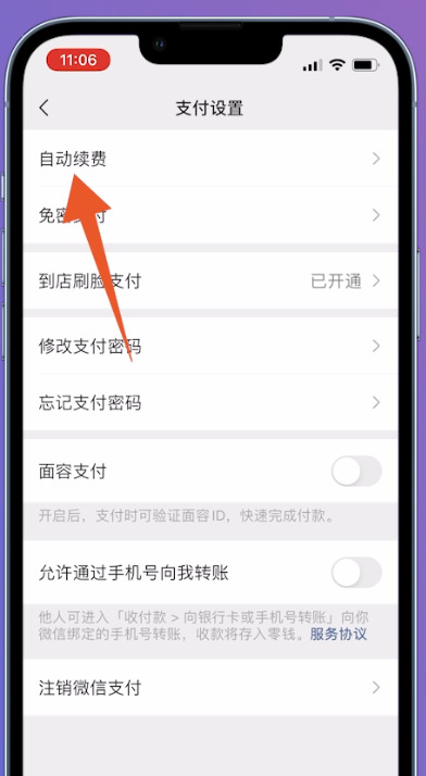 腾讯会员怎么解除自动续费功能