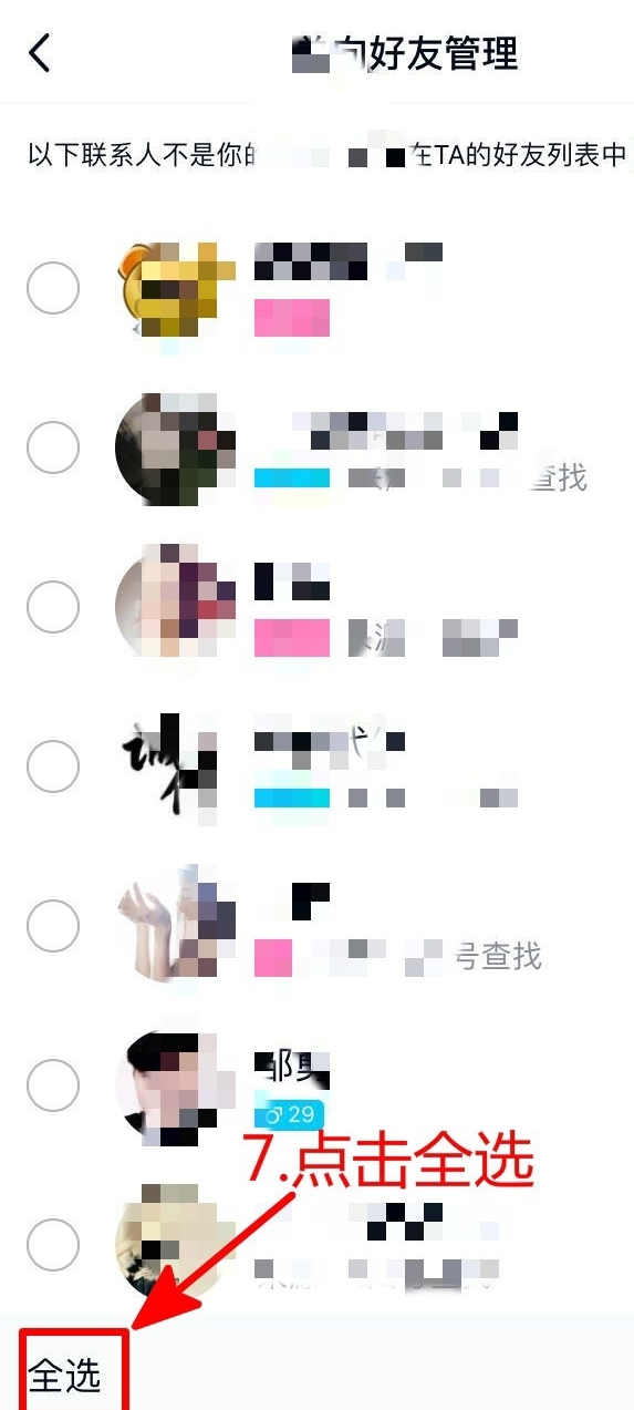 手机qq如何批量删除好友