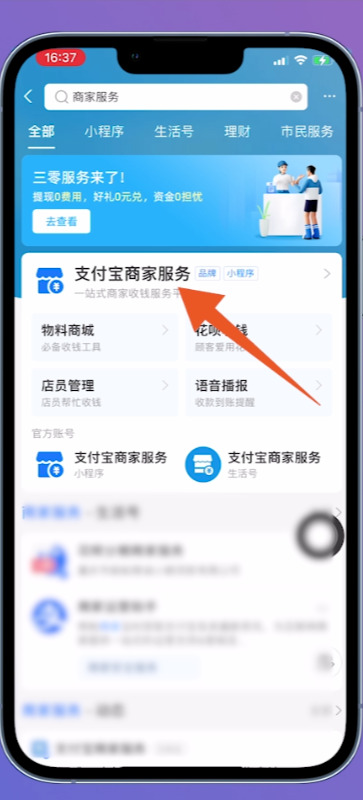 支付宝收钱码如何申请