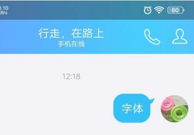 手机QQ怎么更换聊天字体气泡 手机QQ怎么更换聊天字体气泡