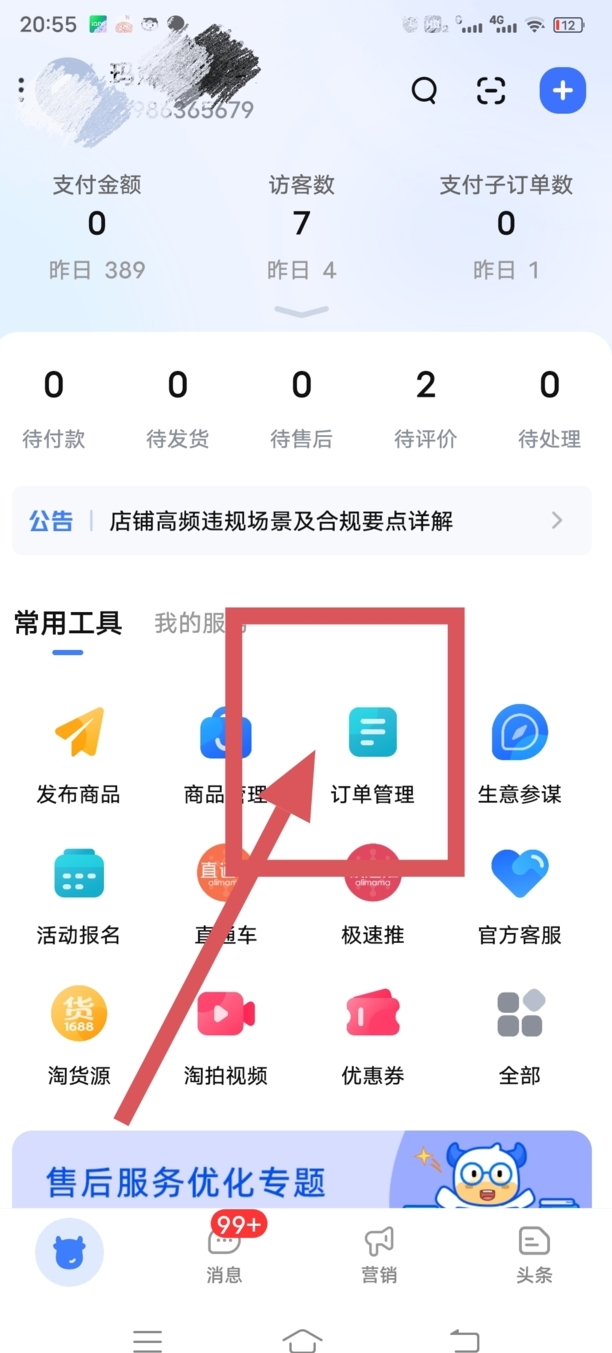 买家旺旺号怎么查