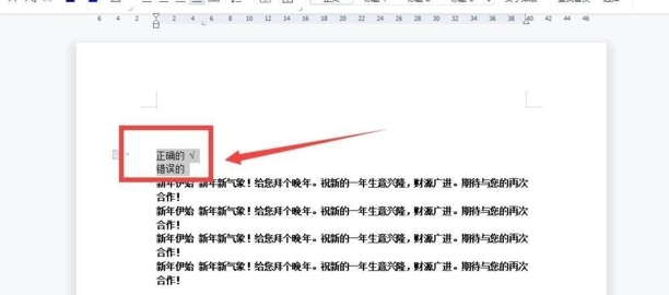 word中格式刷如何使用