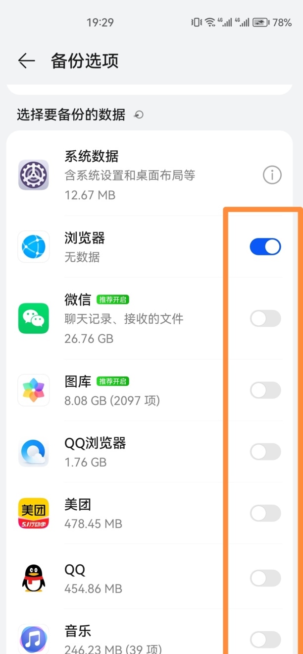 华为手机如何备份