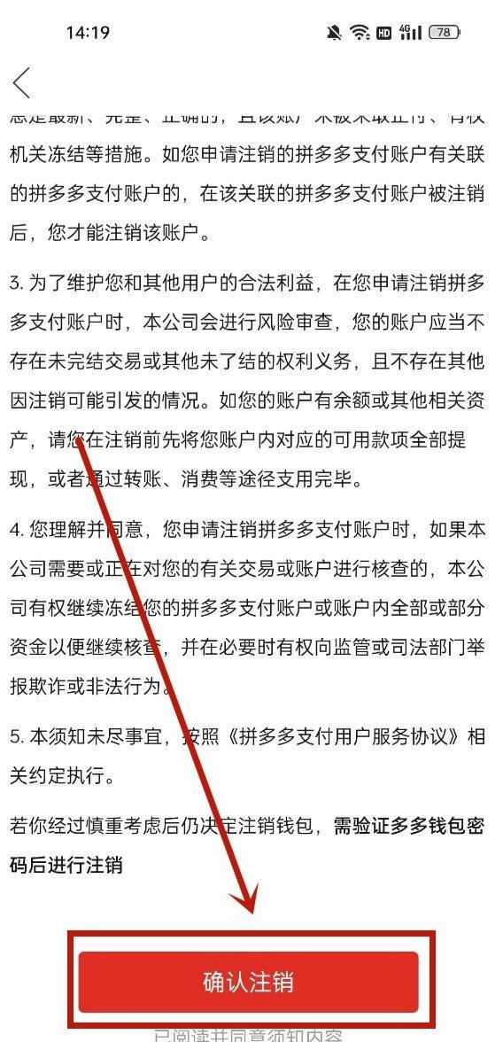 拼多多多多钱包怎么关