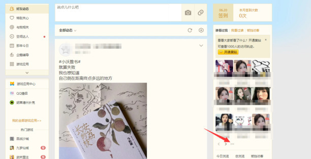 怎样可以查看qq空间全部访客