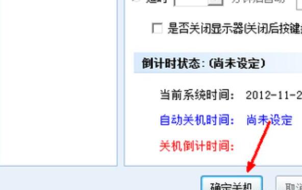 如何让电脑自动关机 如何让电脑自动关机