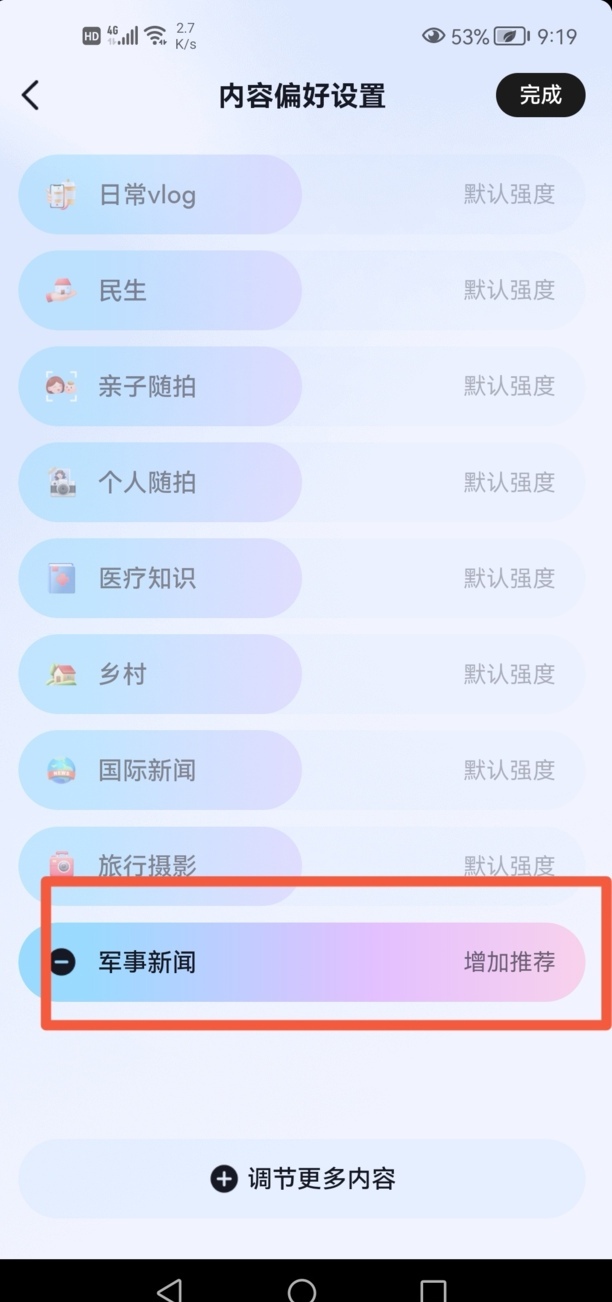 怎么让抖音不推自己不想看的东西
