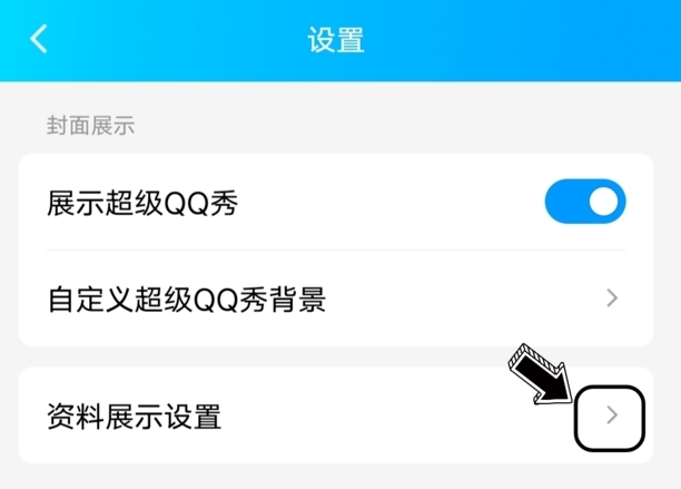 怎么隐藏QQ等级好友看不到