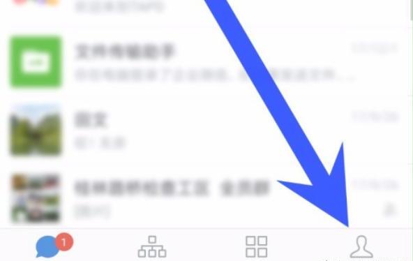 怎样在企业微信设置工作状态 怎样在企业微信设置工作状态